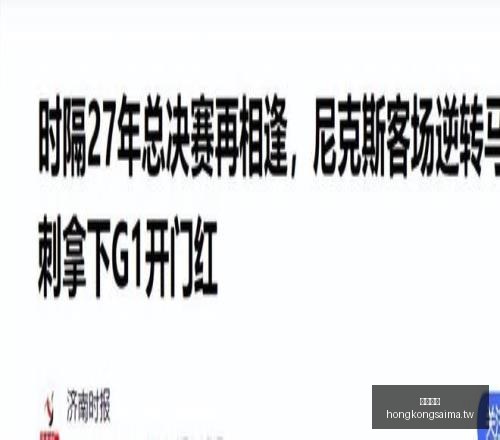 阿斯报揭露,公证失误导,票无效,香港赛马,赛程安排,赛果查询,马匹资料,赛事动态